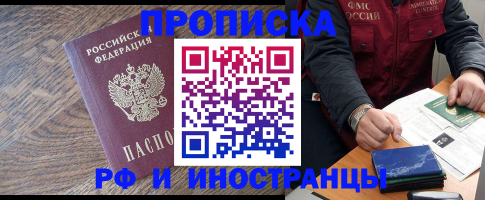 прописка штамп в Еманжелинске